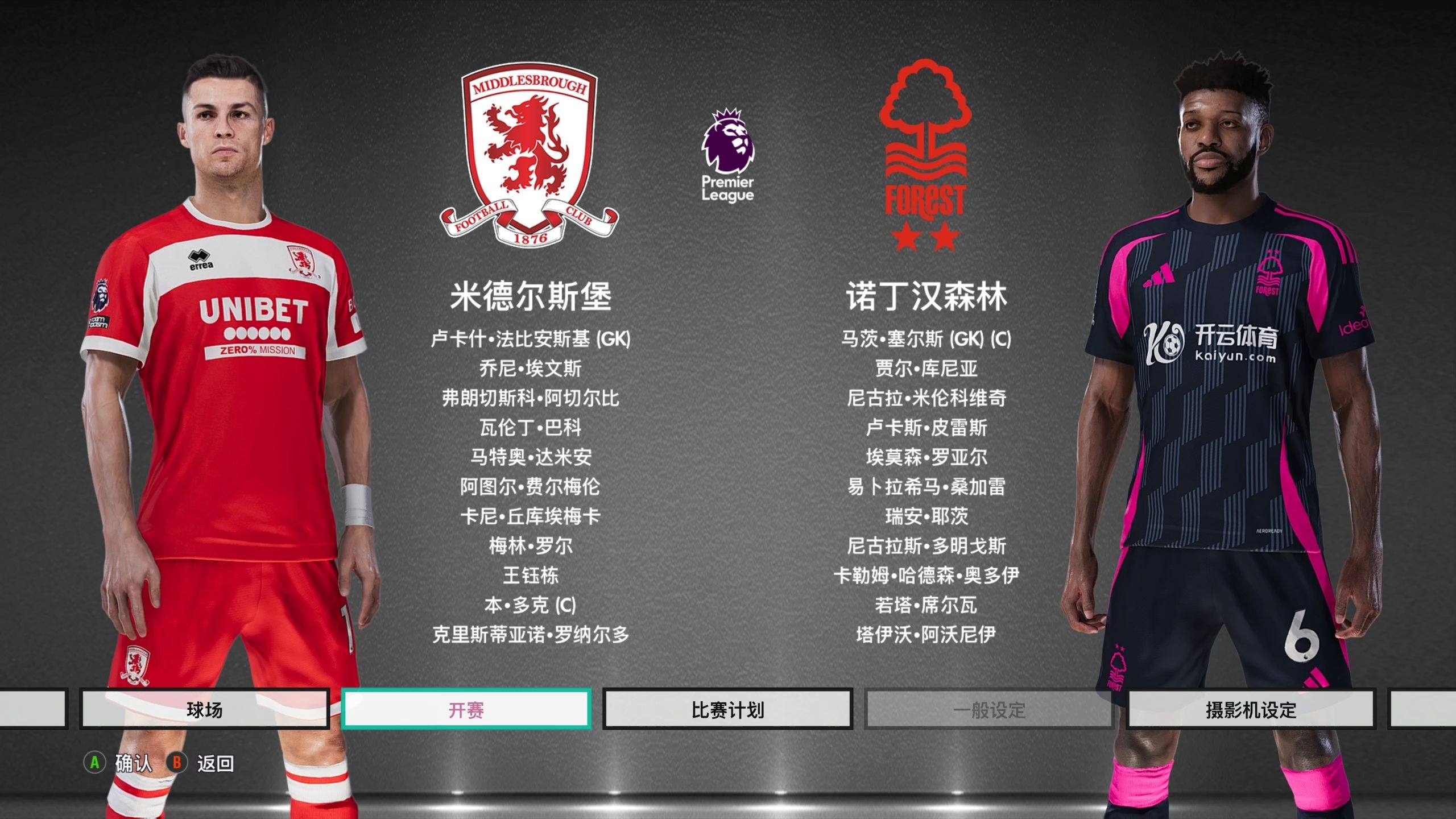 能踢二前锋 能踢二前锋