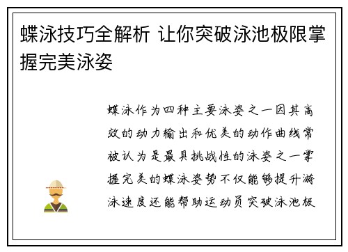 蝶泳技巧全解析 让你突破泳池极限掌握完美泳姿