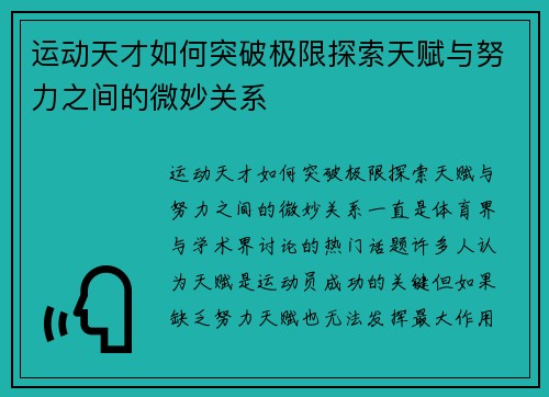 运动天才如何突破极限探索天赋与努力之间的微妙关系