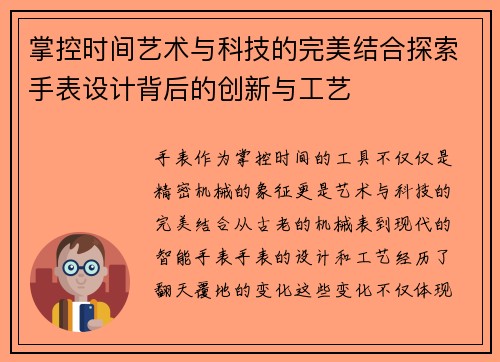 掌控时间艺术与科技的完美结合探索手表设计背后的创新与工艺